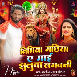 Nimiya Gachiya Ye Maai Jhuluwa Lagavani - Single. Передняя обложка. Нажмите, чтобы увеличить. Nimiya Gachiya Ye Maai Jhuluwa Lagavani - Single. Передняя обложка. Нажмите, чтобы увеличить.