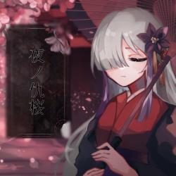 Ephemeral Cherry Blossom in the Night - EP. Передняя обложка. Нажмите, чтобы увеличить. Ephemeral Cherry Blossom in the Night - EP. Передняя обложка. Нажмите, чтобы увеличить.