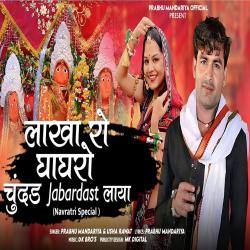 Lakha Ro Ghaghro Chudad Jabardast Laya - Single. Передняя обложка. Нажмите, чтобы увеличить. Lakha Ro Ghaghro Chudad Jabardast Laya - Single. Передняя обложка. Нажмите, чтобы увеличить.