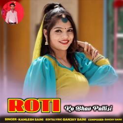 Roti Ko Bhav Patlisi - EP. Передняя обложка. Нажмите, чтобы увеличить. Roti Ko Bhav Patlisi - EP. Передняя обложка. Нажмите, чтобы увеличить.