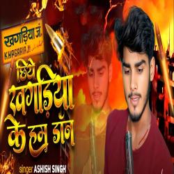 Chhiye Khagaria Ke Ham Don - Single. Передняя обложка. Нажмите, чтобы увеличить. Chhiye Khagaria Ke Ham Don - Single. Передняя обложка. Нажмите, чтобы увеличить.