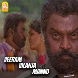 Veeram Vilanja Mannu Original Motion Picture Soundtrack. Передняя обложка. Нажмите, чтобы увеличить. Veeram Vilanja Mannu Original Motion Picture Soundtrack. Передняя обложка. Нажмите, чтобы увеличить.