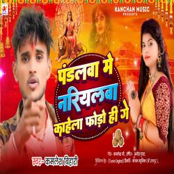 Pandlwa Me Nariyalba Kahela Fodo Hi Ge - Single. Передняя обложка. Нажмите, чтобы увеличить. Pandlwa Me Nariyalba Kahela Fodo Hi Ge - Single. Передняя обложка. Нажмите, чтобы увеличить.