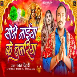 Sobhe Maiya Ke Chunriya - Single. Передняя обложка. Нажмите, чтобы увеличить. Sobhe Maiya Ke Chunriya - Single. Передняя обложка. Нажмите, чтобы увеличить.