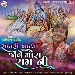 Sabari Vato Jove Mara Ramni - Single. Передняя обложка. Нажмите, чтобы увеличить. Sabari Vato Jove Mara Ramni - Single. Передняя обложка. Нажмите, чтобы увеличить.