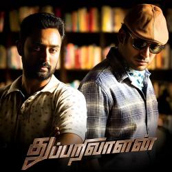 Thupparivaalan Original Motion Picture Soundtrack - Single. Передняя обложка. Нажмите, чтобы увеличить. Thupparivaalan Original Motion Picture Soundtrack - Single. Передняя обложка. Нажмите, чтобы увеличить.