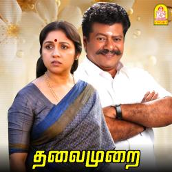 Thalaimurai Original Motion Picture Soundtrack. Передняя обложка. Нажмите, чтобы увеличить. Thalaimurai Original Motion Picture Soundtrack. Передняя обложка. Нажмите, чтобы увеличить.