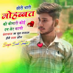 Chori Thari Mohabbat Ki Bimari Koi Din Ler Bethgi - EP. Передняя обложка. Нажмите, чтобы увеличить. Chori Thari Mohabbat Ki Bimari Koi Din Ler Bethgi - EP. Передняя обложка. Нажмите, чтобы увеличить.