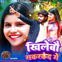 Khilebo Sakarkand Ge - Single. Передняя обложка. Нажмите, чтобы увеличить. Khilebo Sakarkand Ge - Single. Передняя обложка. Нажмите, чтобы увеличить.