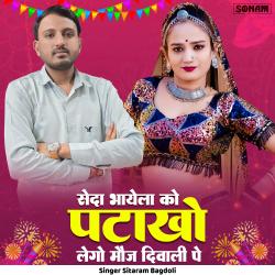 Senda Bhayela Ko Patakho Lego Moj Diwali Pe - Single. Передняя обложка. Нажмите, чтобы увеличить. Senda Bhayela Ko Patakho Lego Moj Diwali Pe - Single. Передняя обложка. Нажмите, чтобы увеличить.