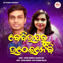 Bedi Uparu Uthei Nebi - Single. Передняя обложка. Нажмите, чтобы увеличить. Bedi Uparu Uthei Nebi - Single. Передняя обложка. Нажмите, чтобы увеличить.