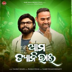 Ama Dyani Bhai - Single. Передняя обложка. Нажмите, чтобы увеличить. Ama Dyani Bhai - Single. Передняя обложка. Нажмите, чтобы увеличить.