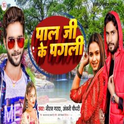 Pal Ji Ke Pagli - Single. Передняя обложка. Нажмите, чтобы увеличить. Pal Ji Ke Pagli - Single. Передняя обложка. Нажмите, чтобы увеличить.