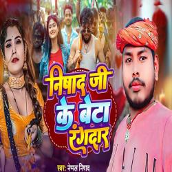 Nishad Ji Ke Beta Rangdar - Single. Передняя обложка. Нажмите, чтобы увеличить. Nishad Ji Ke Beta Rangdar - Single. Передняя обложка. Нажмите, чтобы увеличить.