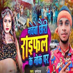 Nachebo Chaudi Raiphal Ke Nok Par - Single. Передняя обложка. Нажмите, чтобы увеличить. Nachebo Chaudi Raiphal Ke Nok Par - Single. Передняя обложка. Нажмите, чтобы увеличить.