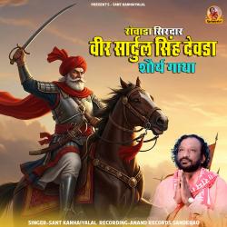 Sardul Singh Devda Shory Gatha - Single. Передняя обложка. Нажмите, чтобы увеличить. Sardul Singh Devda Shory Gatha - Single. Передняя обложка. Нажмите, чтобы увеличить.