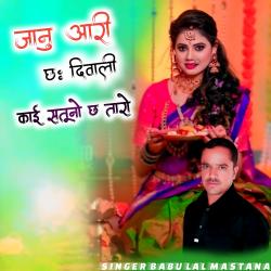 Jaanu Aari Ch Diwali Kai Stuno Ch Taro - EP. Передняя обложка. Нажмите, чтобы увеличить. Jaanu Aari Ch Diwali Kai Stuno Ch Taro - EP. Передняя обложка. Нажмите, чтобы увеличить.