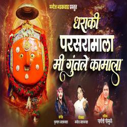 Dharaki Parsramala Mi Guntale Kamala - Single. Передняя обложка. Нажмите, чтобы увеличить. Dharaki Parsramala Mi Guntale Kamala - Single. Передняя обложка. Нажмите, чтобы увеличить.