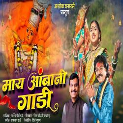 Maay Ambaani Gaadi - Single. Передняя обложка. Нажмите, чтобы увеличить. Maay Ambaani Gaadi - Single. Передняя обложка. Нажмите, чтобы увеличить.