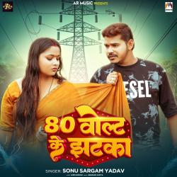 80 Volt Ke Jhatka - Single. Передняя обложка. Нажмите, чтобы увеличить. 80 Volt Ke Jhatka - Single. Передняя обложка. Нажмите, чтобы увеличить.