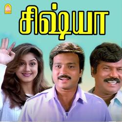 Sishya Original Motion Picture Soundtrack - EP. Передняя обложка. Нажмите, чтобы увеличить. Sishya Original Motion Picture Soundtrack - EP. Передняя обложка. Нажмите, чтобы увеличить.