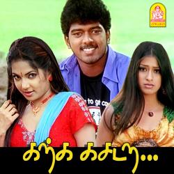 Karkaa Kasadara Original Motion Picture Soundtrack - EP. Передняя обложка. Нажмите, чтобы увеличить. Karkaa Kasadara Original Motion Picture Soundtrack - EP. Передняя обложка. Нажмите, чтобы увеличить.