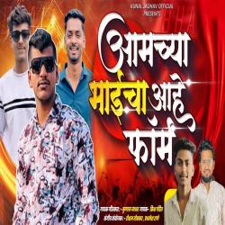 Aamchya Bhaicha Ahe Form - Single. Передняя обложка. Нажмите, чтобы увеличить. Aamchya Bhaicha Ahe Form - Single. Передняя обложка. Нажмите, чтобы увеличить.