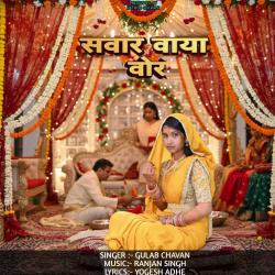 Savar Vaya Vor - Single. Передняя обложка. Нажмите, чтобы увеличить. Savar Vaya Vor - Single. Передняя обложка. Нажмите, чтобы увеличить.