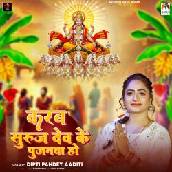 Karab Suruj Dev Ke Pujanwa Ho - Single. Передняя обложка. Нажмите, чтобы увеличить. Karab Suruj Dev Ke Pujanwa Ho - Single. Передняя обложка. Нажмите, чтобы увеличить.