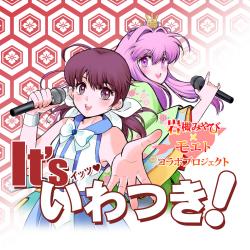 It's Iwatsuki! - Single. Передняя обложка. Нажмите, чтобы увеличить. It's Iwatsuki! - Single. Передняя обложка. Нажмите, чтобы увеличить.