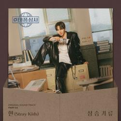 Typhoon Family, Pt. 3 Original Soundtrack - Single. Передняя обложка. Нажмите, чтобы увеличить. Typhoon Family, Pt. 3 Original Soundtrack - Single. Передняя обложка. Нажмите, чтобы увеличить.