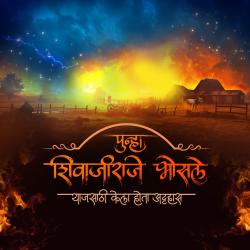 Punha Shivajiraje Bhosale Original Motion Picture Soundtrack - EP. Передняя обложка. Нажмите, чтобы увеличить. Punha Shivajiraje Bhosale Original Motion Picture Soundtrack - EP. Передняя обложка. Нажмите, чтобы увеличить.