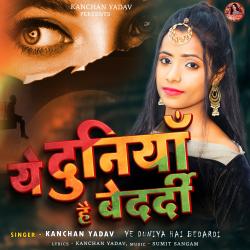 Ye Duniya Hai Bedardi - Single. Передняя обложка. Нажмите, чтобы увеличить. Ye Duniya Hai Bedardi - Single. Передняя обложка. Нажмите, чтобы увеличить.