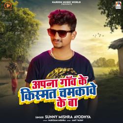 Apna Gav Ke Kismat Chamkawe Ke Ba - Single. Передняя обложка. Нажмите, чтобы увеличить. Apna Gav Ke Kismat Chamkawe Ke Ba - Single. Передняя обложка. Нажмите, чтобы увеличить.