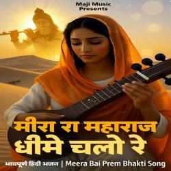 Meera Ra Maharaj Dhima Chalo Re - Single. Передняя обложка. Нажмите, чтобы увеличить. Meera Ra Maharaj Dhima Chalo Re - Single. Передняя обложка. Нажмите, чтобы увеличить.
