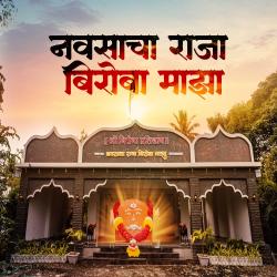 Navsacha Raja Biroba Maja - Single. Передняя обложка. Нажмите, чтобы увеличить. Navsacha Raja Biroba Maja - Single. Передняя обложка. Нажмите, чтобы увеличить.