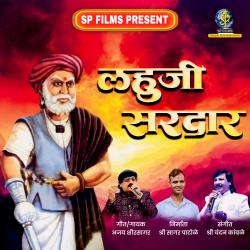 Lahuji Sardar feat. Sagar Patole - Single. Передняя обложка. Нажмите, чтобы увеличить. Lahuji Sardar feat. Sagar Patole - Single. Передняя обложка. Нажмите, чтобы увеличить.