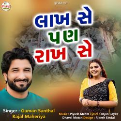 Lakh Se Pan Rakh Se - Single. Передняя обложка. Нажмите, чтобы увеличить. Lakh Se Pan Rakh Se - Single. Передняя обложка. Нажмите, чтобы увеличить.