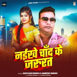 Naikhe Chand Ke Jarurat - Single. Передняя обложка. Нажмите, чтобы увеличить. Naikhe Chand Ke Jarurat - Single. Передняя обложка. Нажмите, чтобы увеличить.