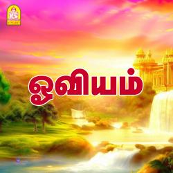 Oviyam Original Motion Picture Soundtrack. Передняя обложка. Нажмите, чтобы увеличить. Oviyam Original Motion Picture Soundtrack. Передняя обложка. Нажмите, чтобы увеличить.