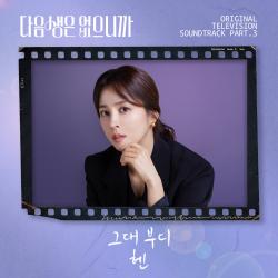 Don't Call Me Ma'am Original Television Soundtrack Pt. 3 - Single. Передняя обложка. Нажмите, чтобы увеличить. Don't Call Me Ma'am Original Television Soundtrack Pt. 3 - Single. Передняя обложка. Нажмите, чтобы увеличить.