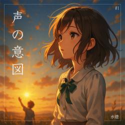 Voice With Intention feat. Miyamai Moca - Single. Передняя обложка. Нажмите, чтобы увеличить. Voice With Intention feat. Miyamai Moca - Single. Передняя обложка. Нажмите, чтобы увеличить.