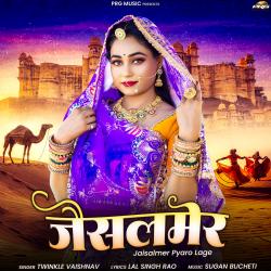 Jaisalmer - Single. Передняя обложка. Нажмите, чтобы увеличить. Jaisalmer - Single. Передняя обложка. Нажмите, чтобы увеличить.