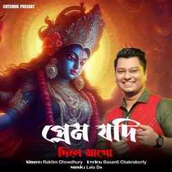 Prem Keno Dile Mago - Single. Передняя обложка. Нажмите, чтобы увеличить. Prem Keno Dile Mago - Single. Передняя обложка. Нажмите, чтобы увеличить.