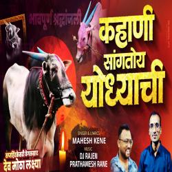 Kahani Sangtoy Yodhhyachi - Single. Передняя обложка. Нажмите, чтобы увеличить. Kahani Sangtoy Yodhhyachi - Single. Передняя обложка. Нажмите, чтобы увеличить.