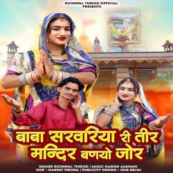 Baba Sarvriya Ri Tir Mandir Banayo Jor - Single. Передняя обложка. Нажмите, чтобы увеличить. Baba Sarvriya Ri Tir Mandir Banayo Jor - Single. Передняя обложка. Нажмите, чтобы увеличить.