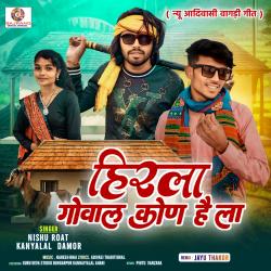 Hirla Gowal Kon He La - EP. Передняя обложка. Нажмите, чтобы увеличить. Hirla Gowal Kon He La - EP. Передняя обложка. Нажмите, чтобы увеличить.