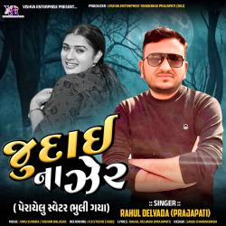 Judai Na Zer - Single. Передняя обложка. Нажмите, чтобы увеличить. Judai Na Zer - Single. Передняя обложка. Нажмите, чтобы увеличить.