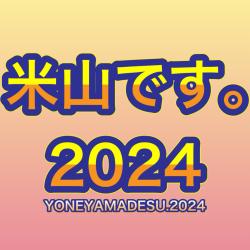 Yoneyamadesu.2024 feat. Kaori Yoneyama - Single. Передняя обложка. Нажмите, чтобы увеличить. Yoneyamadesu.2024 feat. Kaori Yoneyama - Single. Передняя обложка. Нажмите, чтобы увеличить.