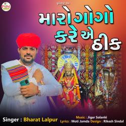 Maro Gogo Kare Ae Tikh - Single. Передняя обложка. Нажмите, чтобы увеличить. Maro Gogo Kare Ae Tikh - Single. Передняя обложка. Нажмите, чтобы увеличить.